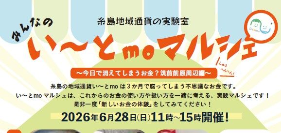 みんなのい～とmoマルシェ筑前前原周辺編
